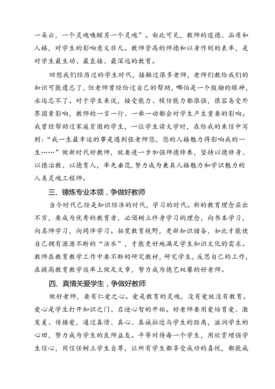 2024年全国教育工作会议精神学习心得体会(8篇集合).docx_第3页