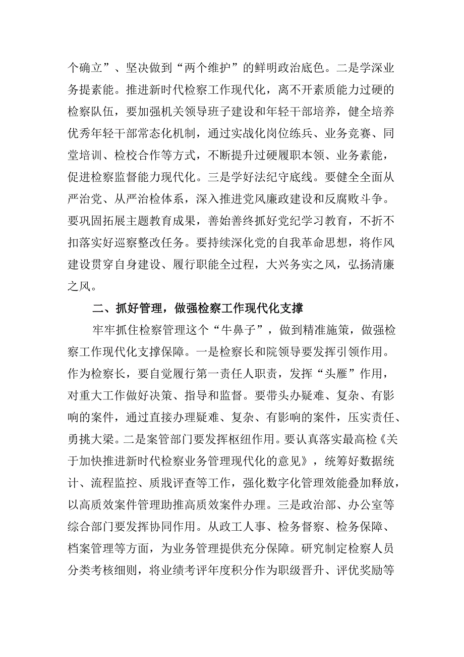 检察干警学习贯彻党的二十三中全会精神心得体会例文8篇（最新版）.docx_第2页