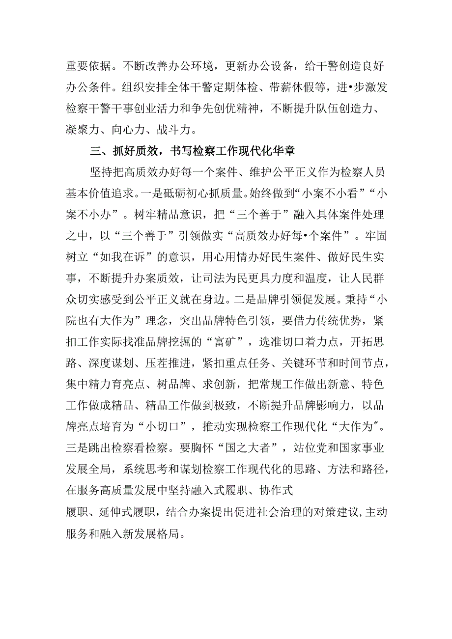检察干警学习贯彻党的二十三中全会精神心得体会例文8篇（最新版）.docx_第3页