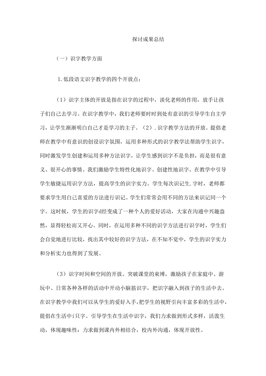 小课题研究成果总结.docx_第1页