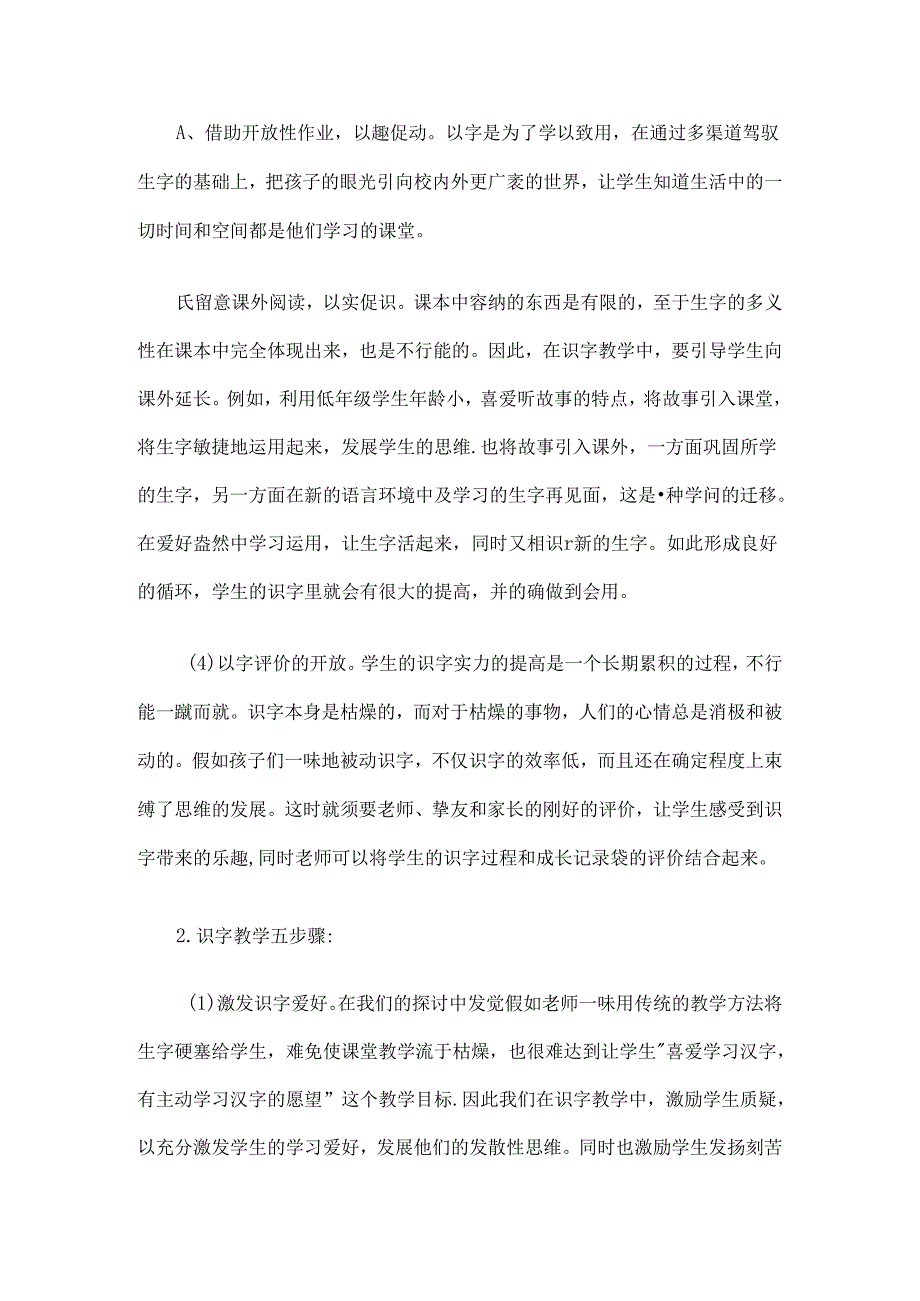 小课题研究成果总结.docx_第2页