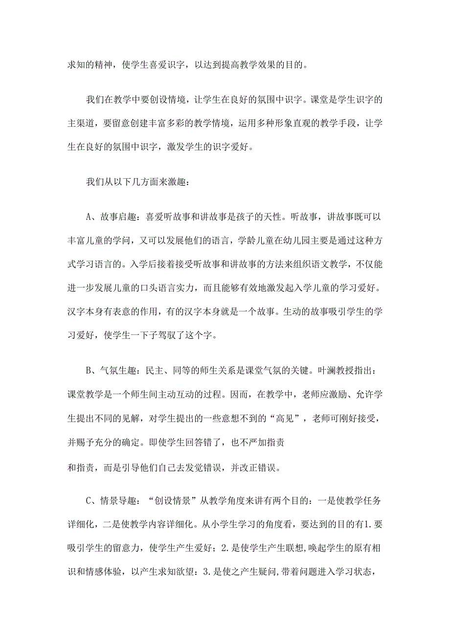 小课题研究成果总结.docx_第3页