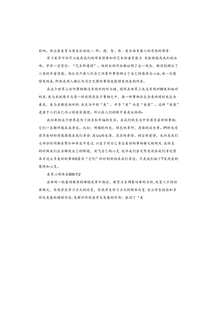 美育心得体会.docx_第2页