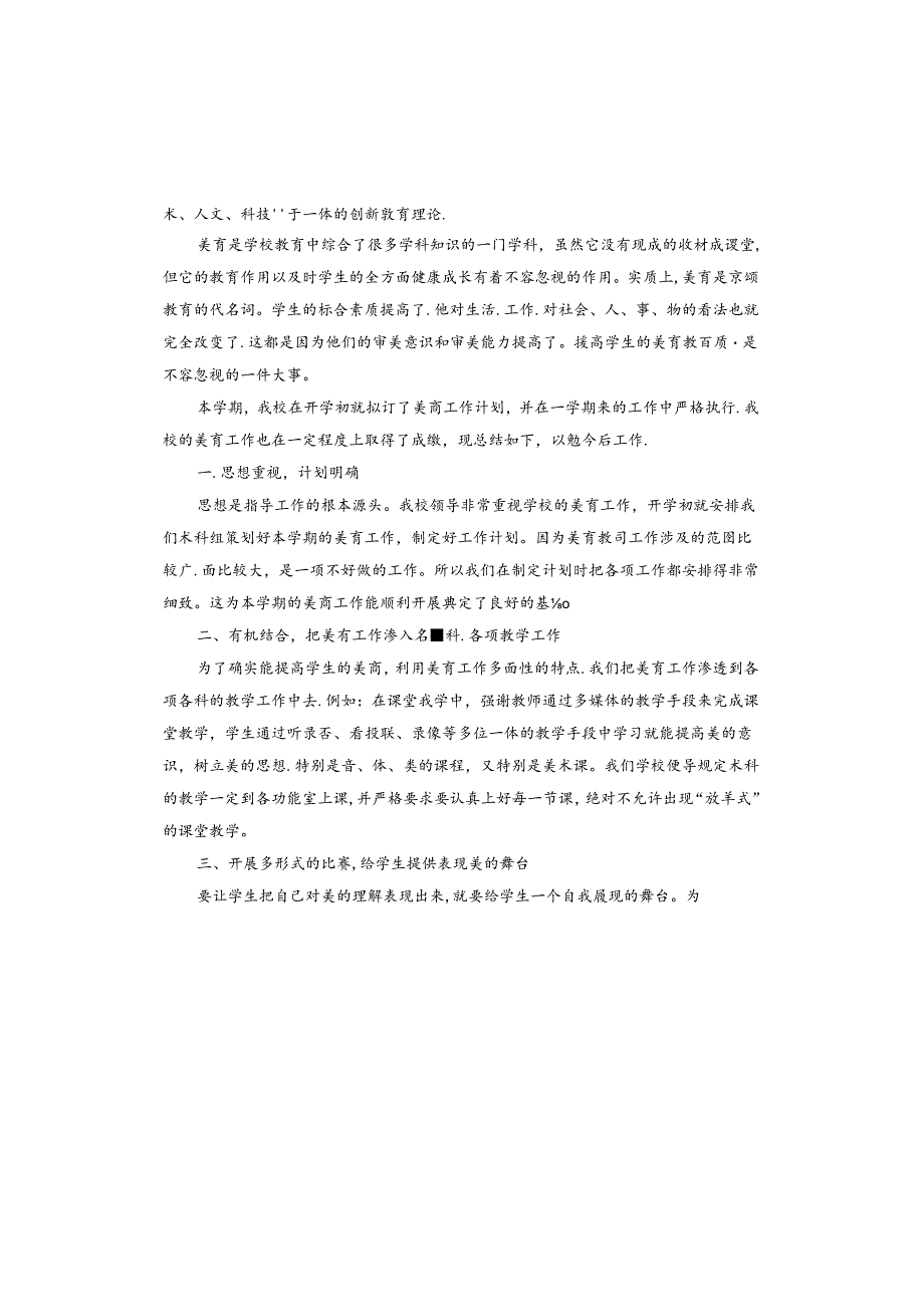 美育心得体会.docx_第3页