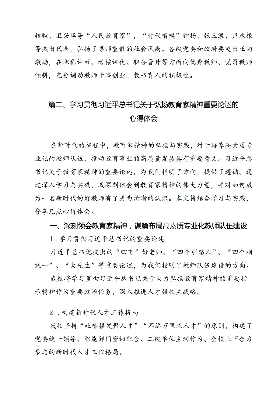 学校党支部学习贯彻《关于弘扬教育家精神加强新时代高素质专业化教师队伍爱设的意见》发言稿（共16篇）.docx_第3页