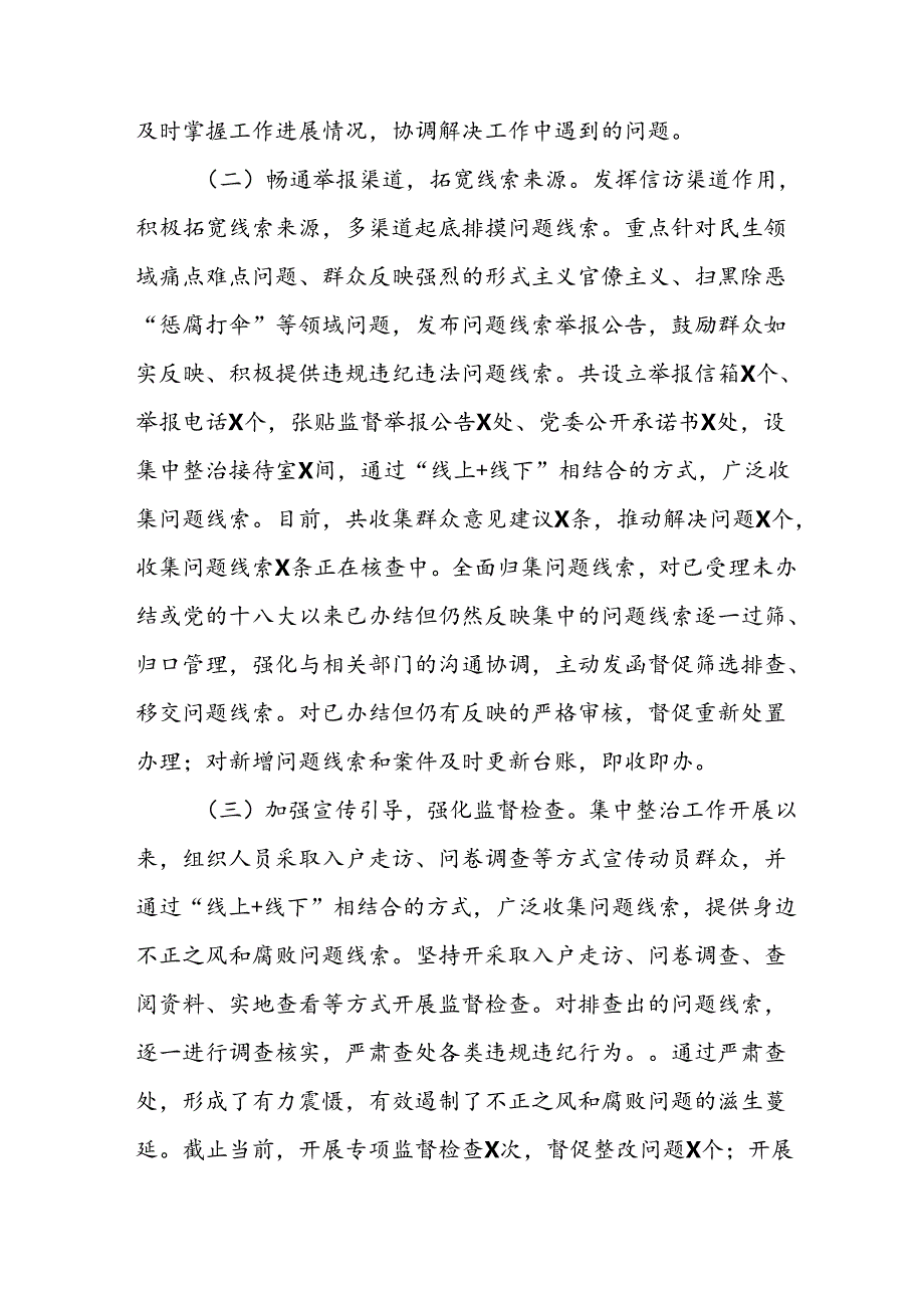 2024年关于开展群众身边不正之风和腐败问题集中整治工作总结 （13份）.docx_第2页