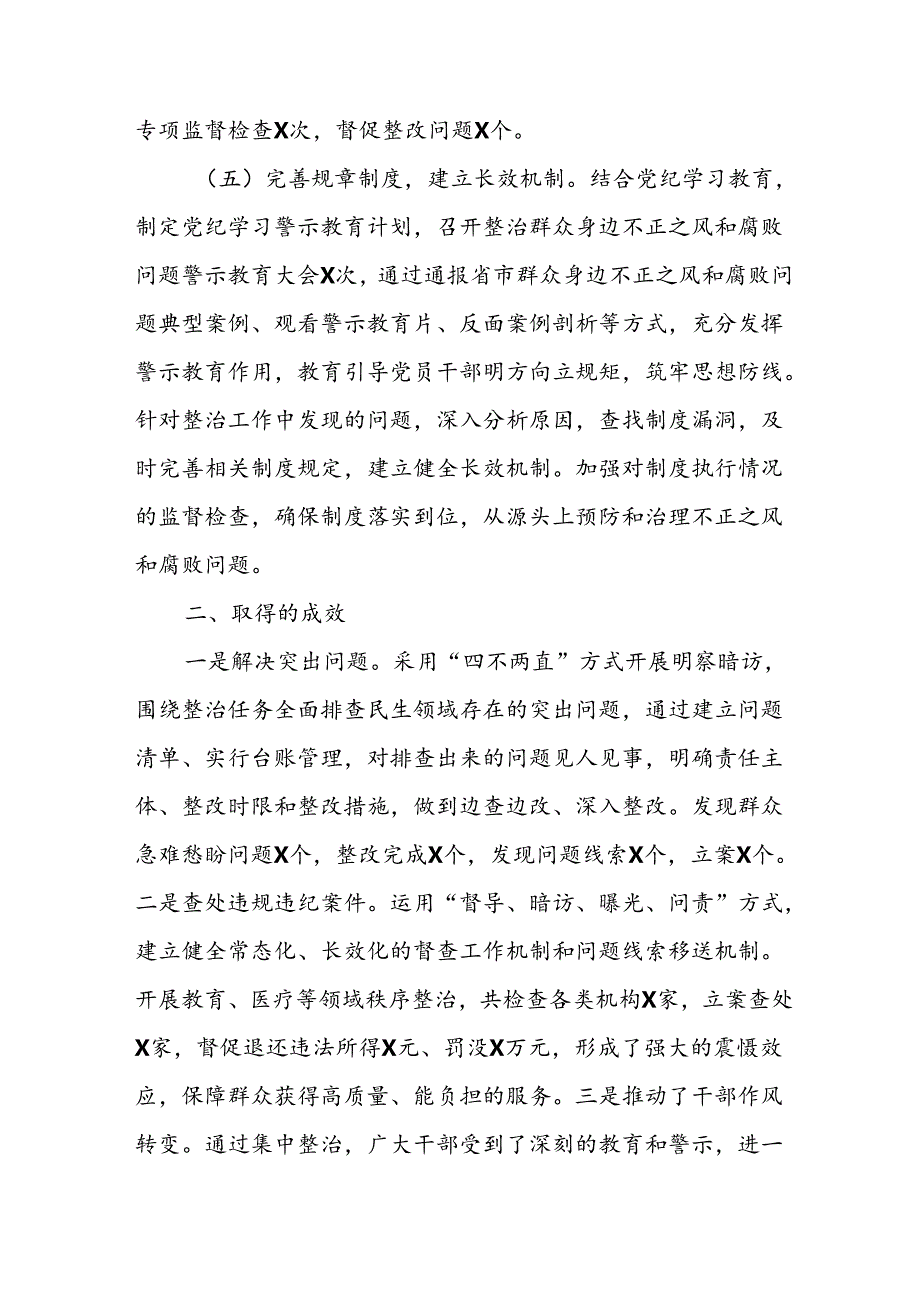 2024年关于开展群众身边不正之风和腐败问题集中整治工作总结 （13份）.docx_第3页