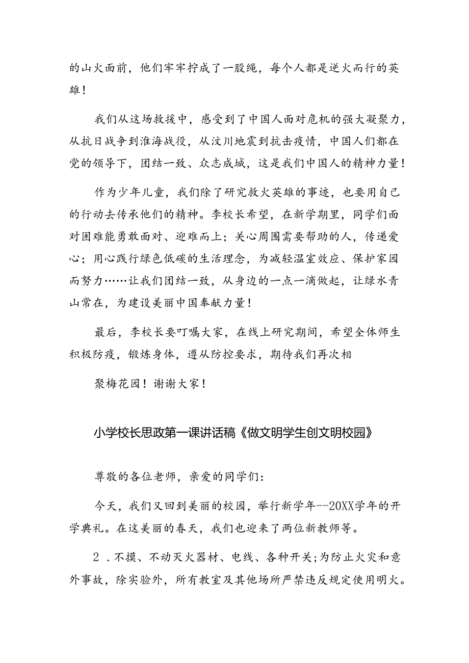 （7篇）中小学书记、校长“思政第一课”讲话稿（精编版）.docx_第2页