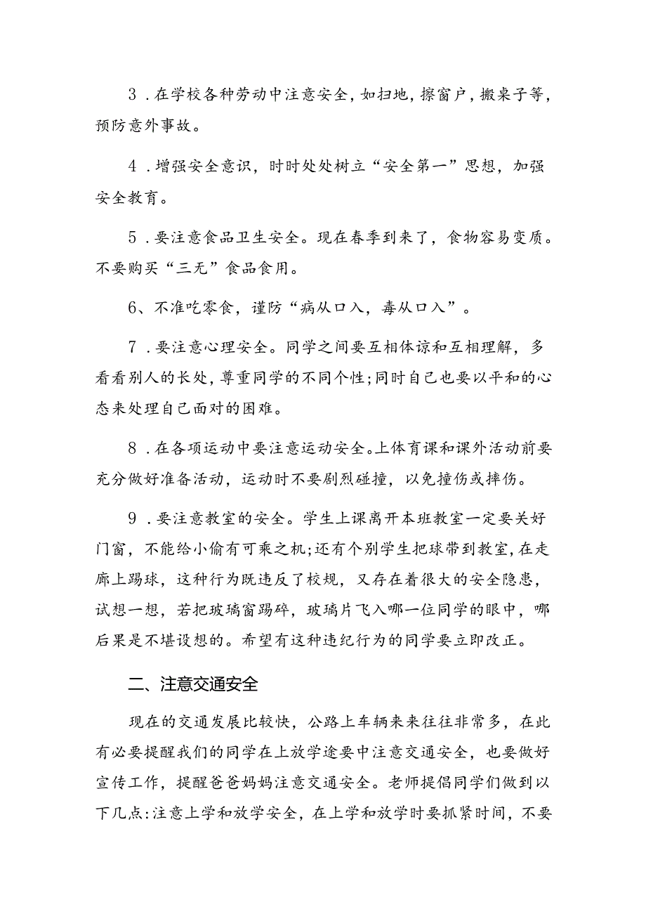 （7篇）中小学书记、校长“思政第一课”讲话稿（精编版）.docx_第3页