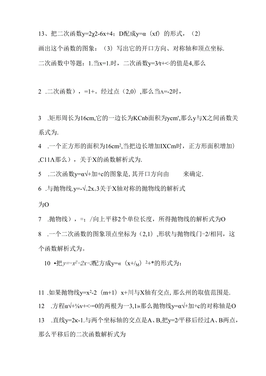一元二次函数练习题.docx_第2页