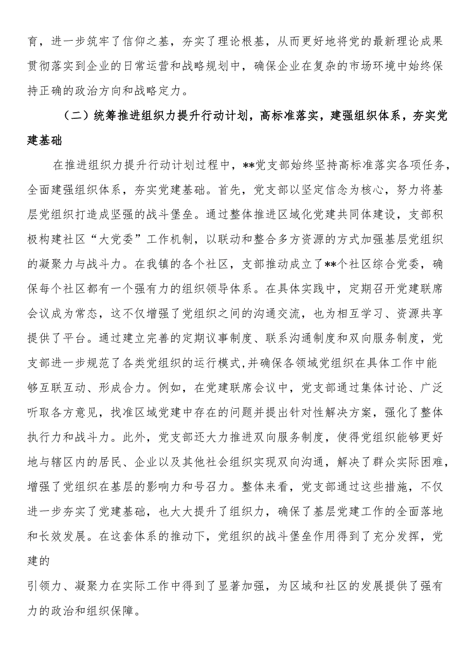 支部2024党建工作总结和工作计划.docx_第2页