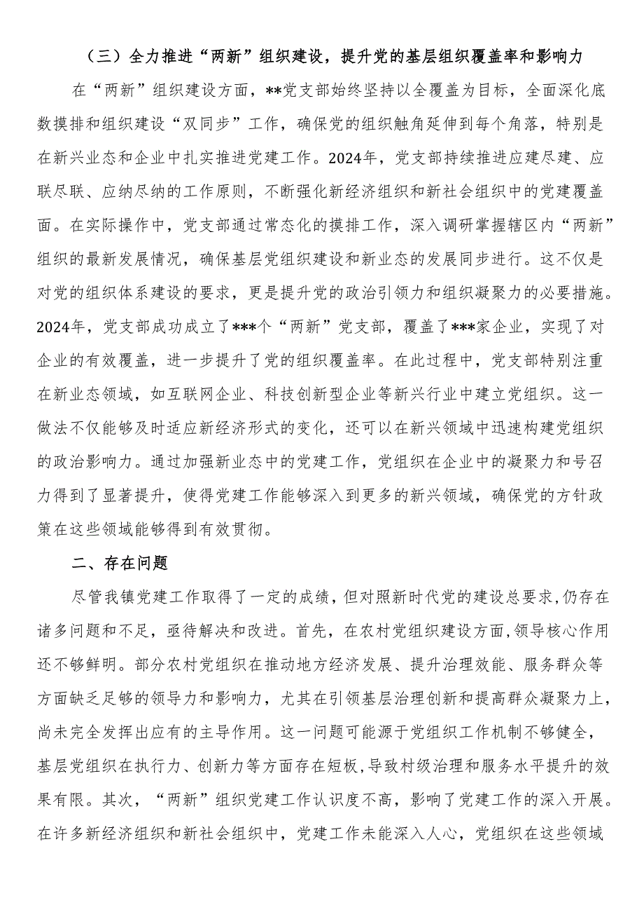 支部2024党建工作总结和工作计划.docx_第3页