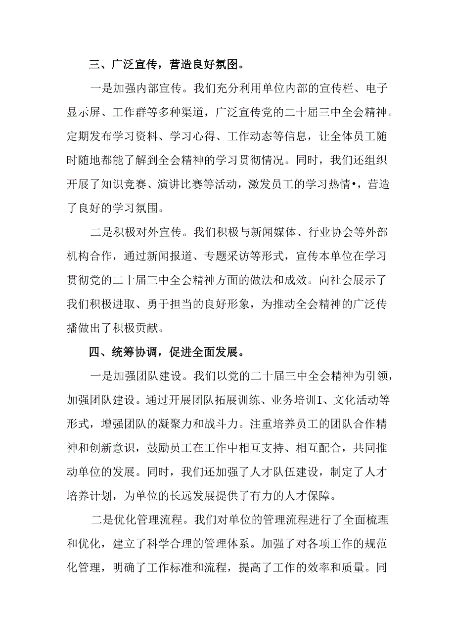 二十三中全会工作简报和工作亮点（7篇）.docx_第2页