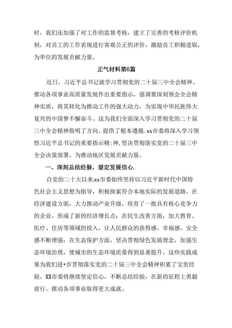 二十三中全会工作简报和工作亮点（7篇）.docx_第3页