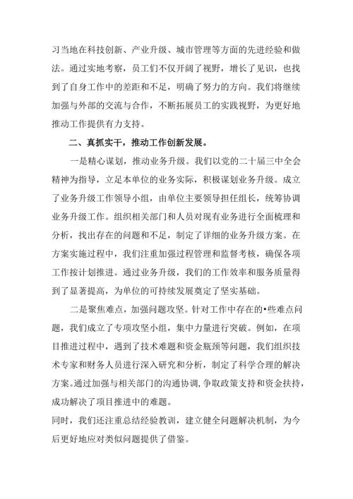 二十三中全会工作简报和工作亮点（7篇）.docx