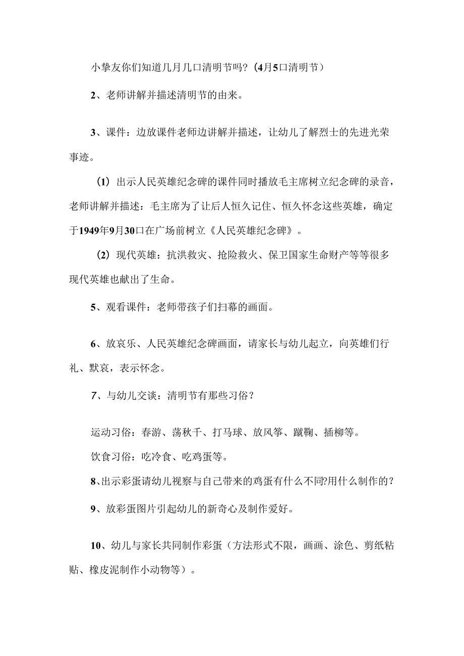 小班清明祭英烈教案.docx_第2页