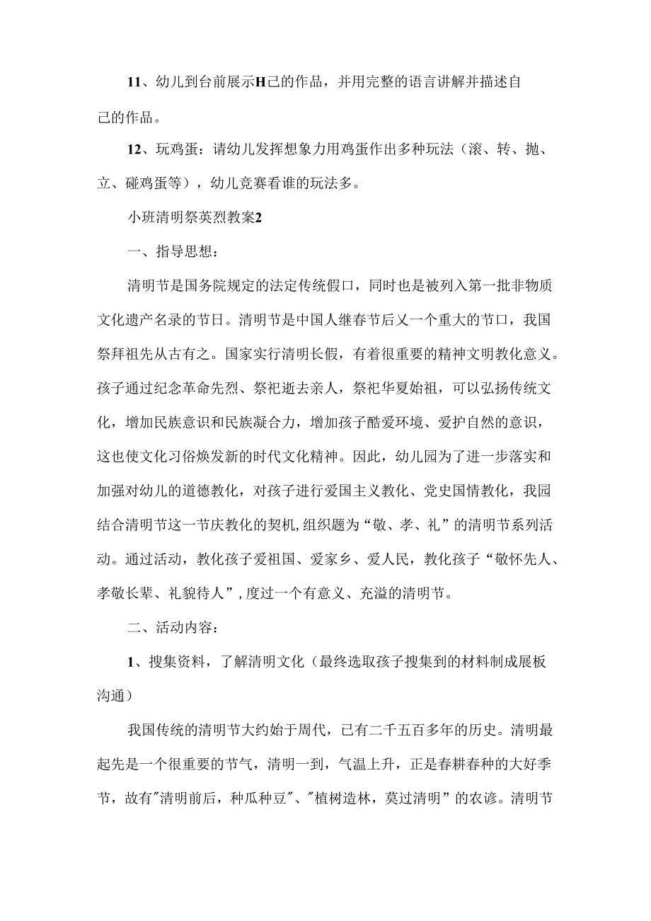 小班清明祭英烈教案.docx_第3页