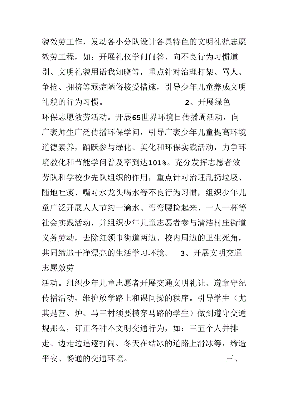 志愿者活动实施方案.docx_第2页
