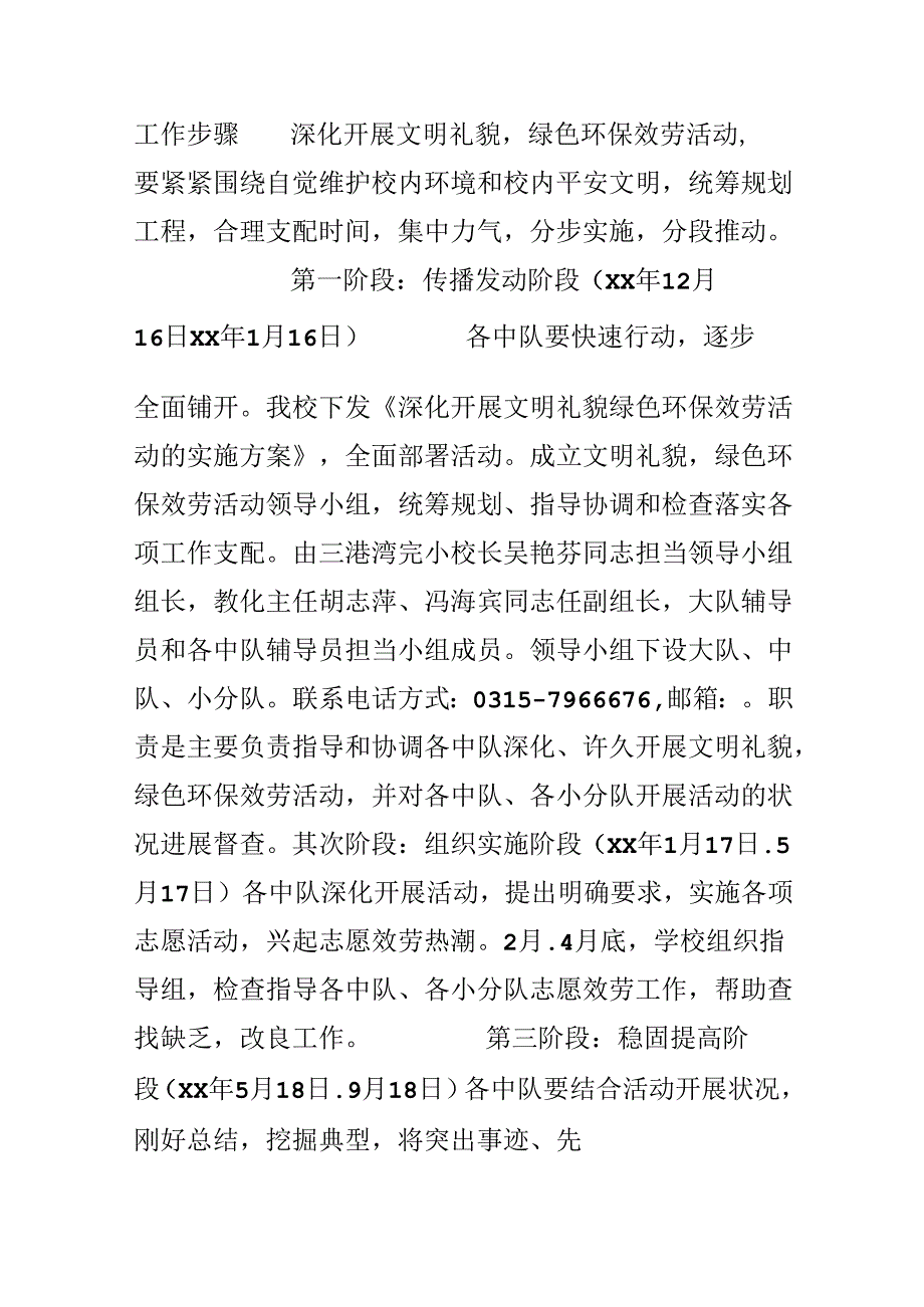 志愿者活动实施方案.docx_第3页