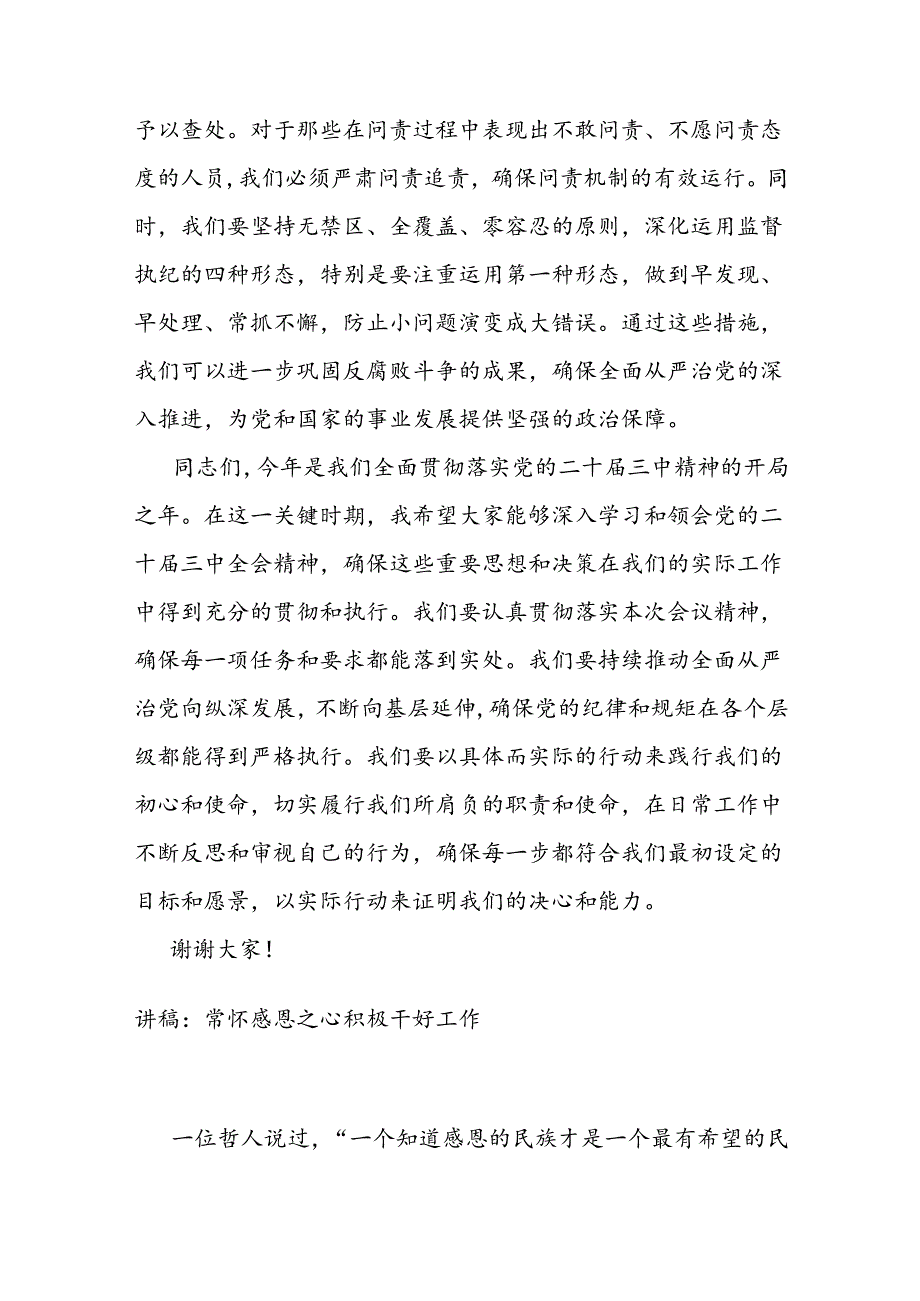 在国有企业廉政谈话会上的讲话.docx_第3页