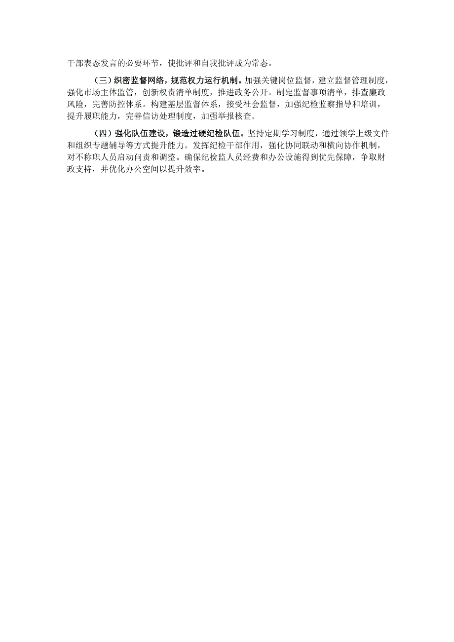 市直单位2024年落实全面从严治党主体责任情况报告.docx_第3页