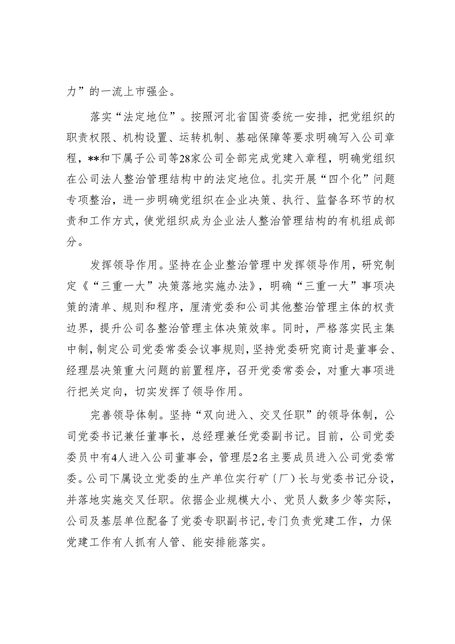在2024年国有企业党建品牌创建工作推进会上的汇报发言.docx_第2页