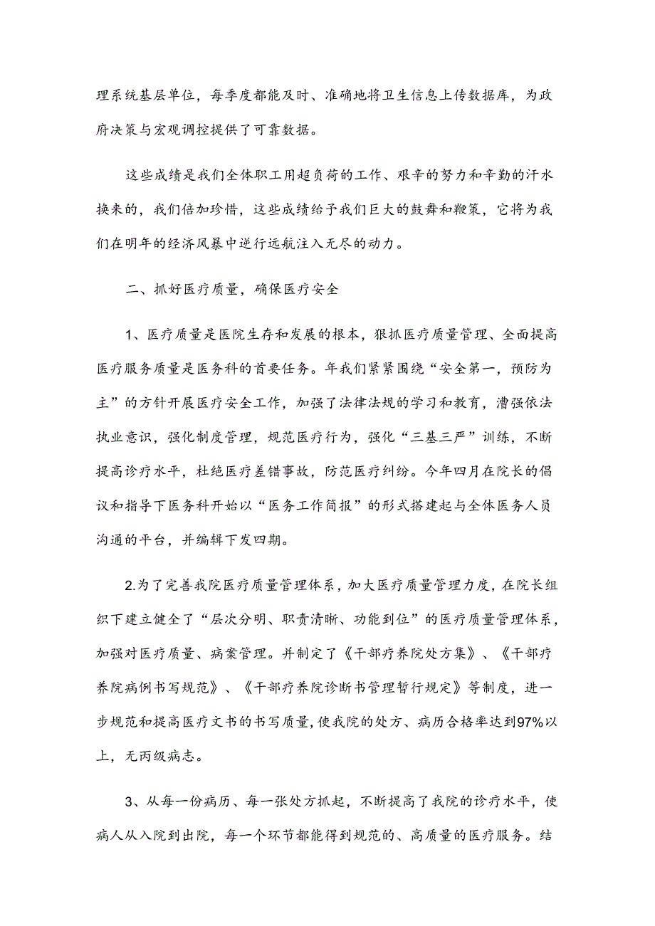 医护人员先进个人总结范文（33篇）.docx_第3页