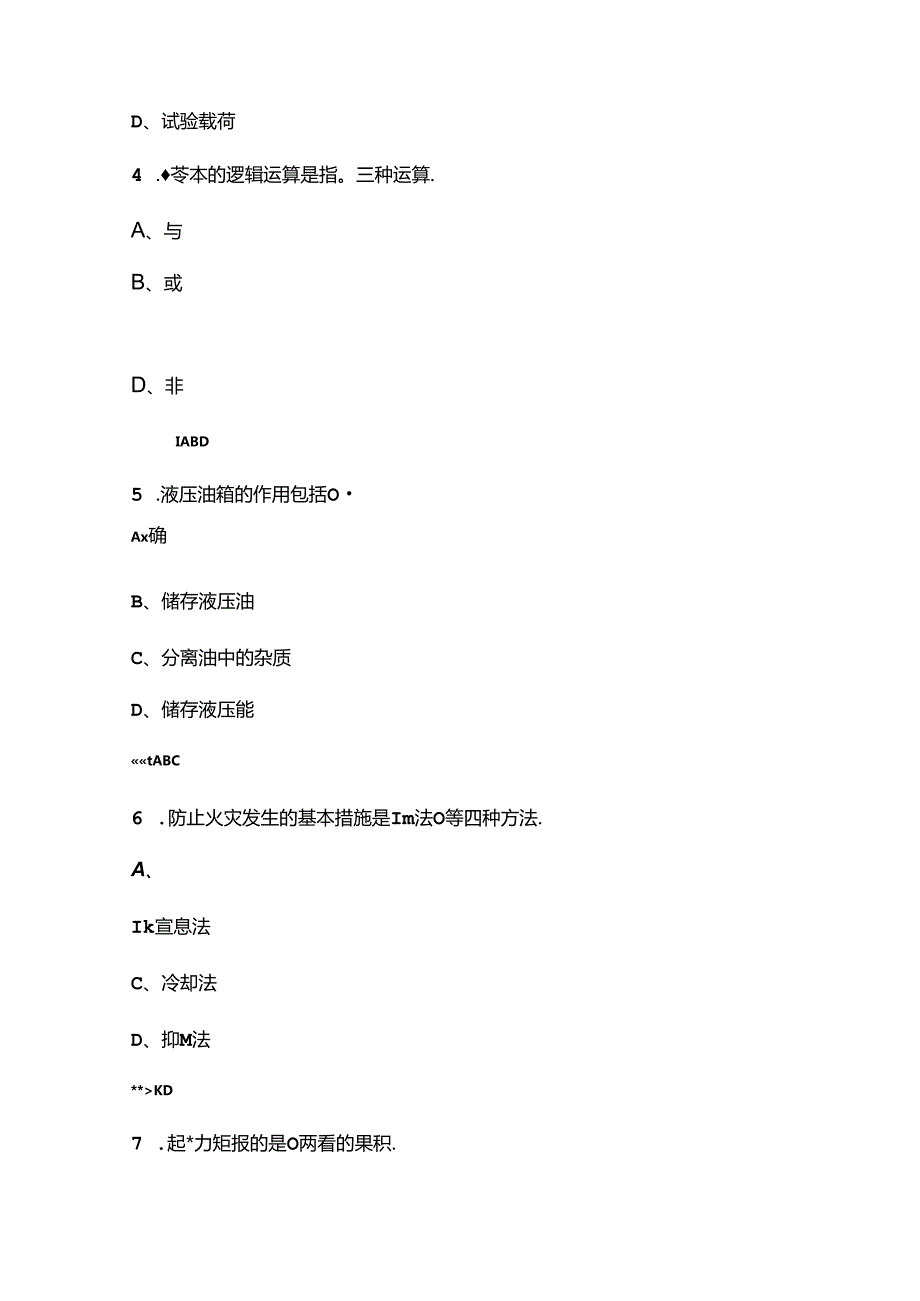 2024年江苏省港口门机司机职业技能竞赛考试题库下（多选、判断题汇总）.docx_第2页
