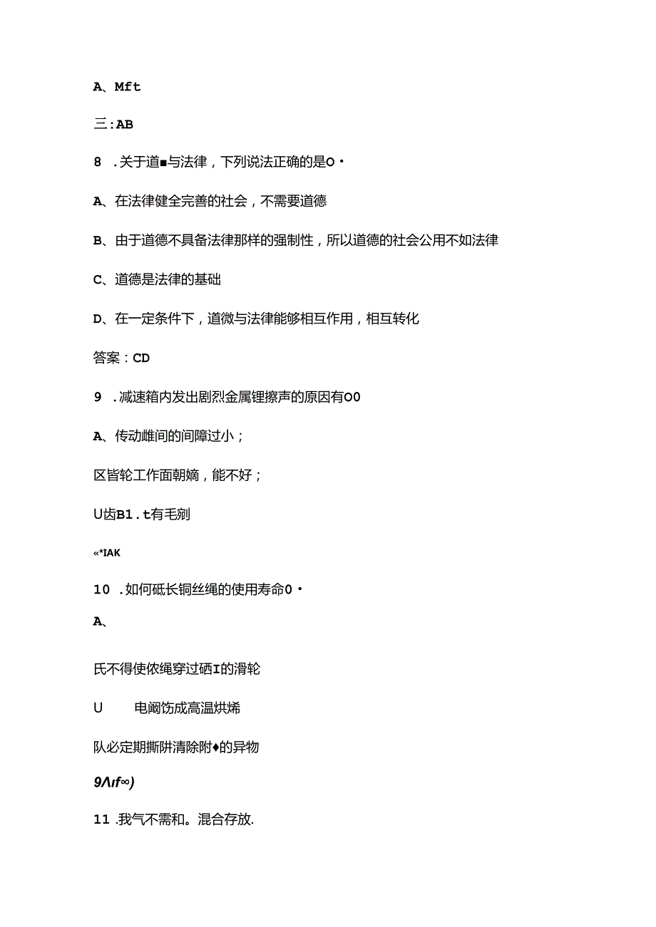 2024年江苏省港口门机司机职业技能竞赛考试题库下（多选、判断题汇总）.docx_第3页