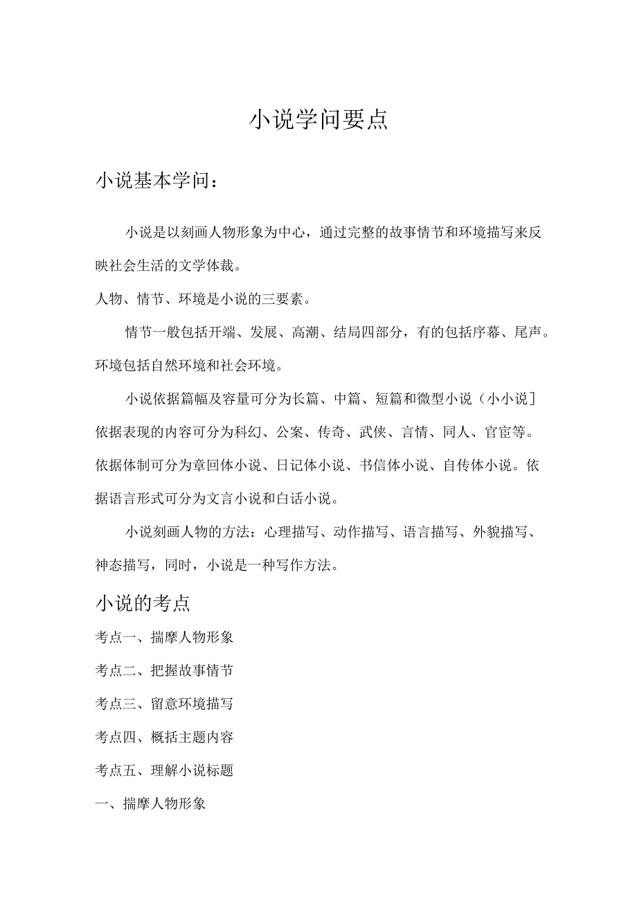 小说知识要点.docx_第1页