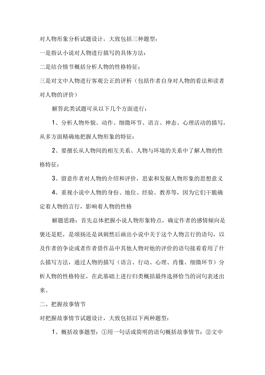 小说知识要点.docx_第2页