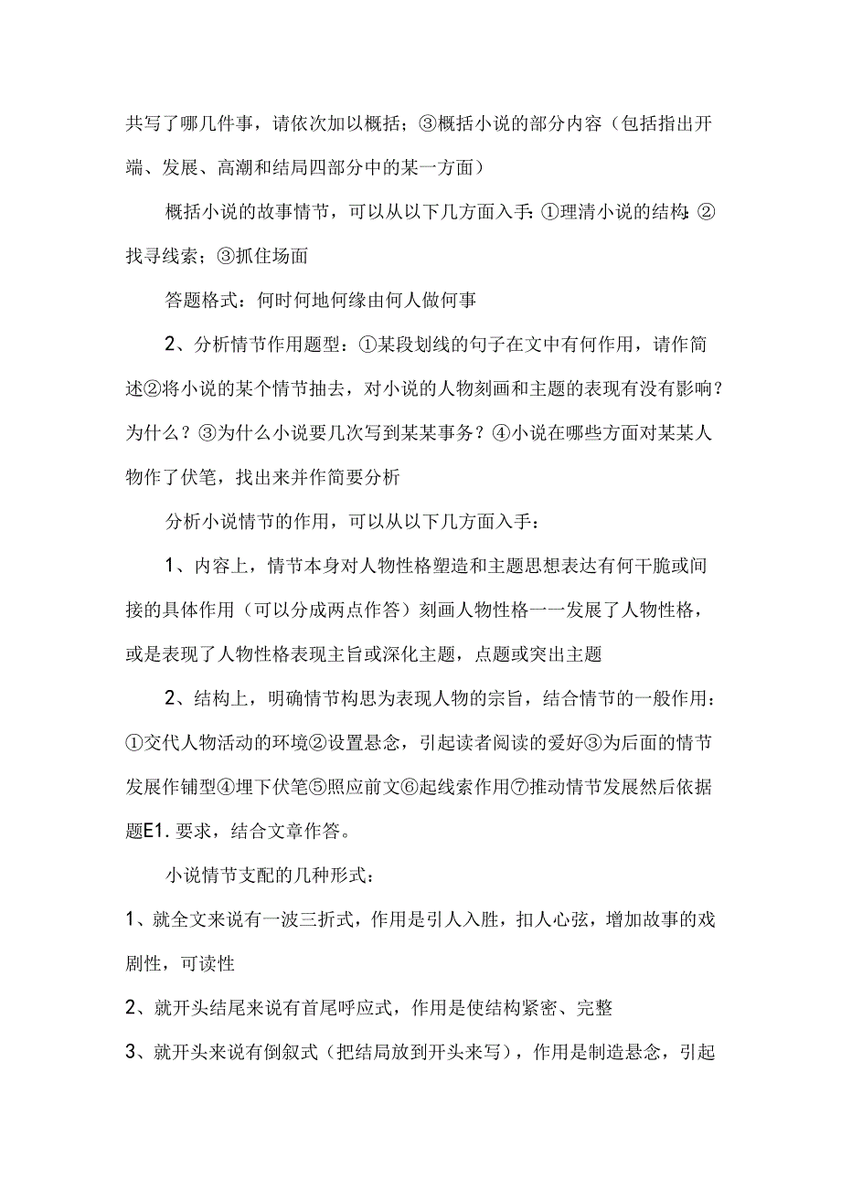 小说知识要点.docx_第3页