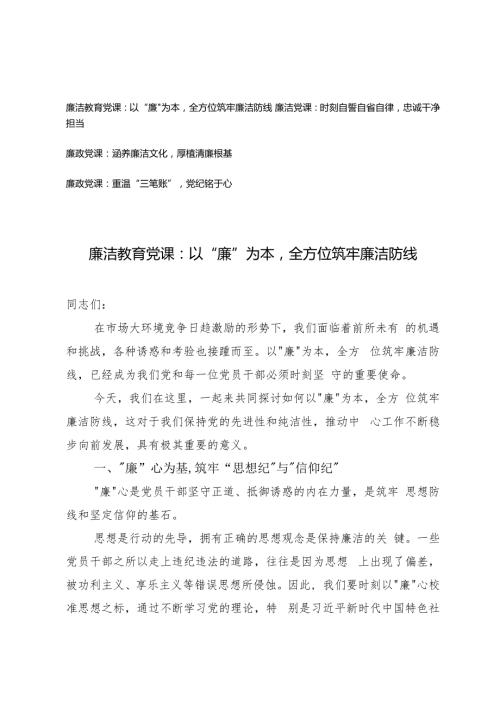 2024年四季度廉洁廉政专题教育党课讲稿.docx