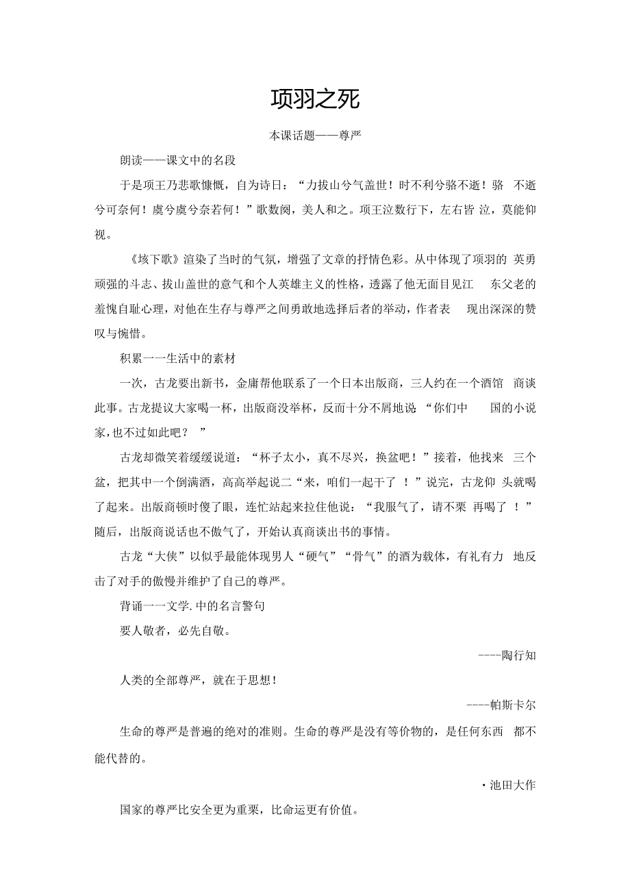 第4单元 项羽之死.docx_第1页