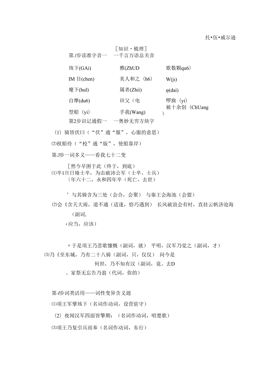 第4单元 项羽之死.docx_第2页