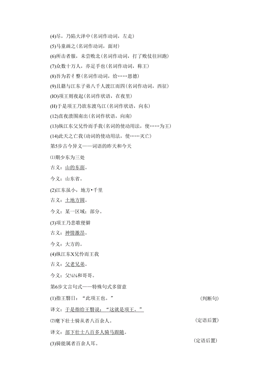 第4单元 项羽之死.docx_第3页