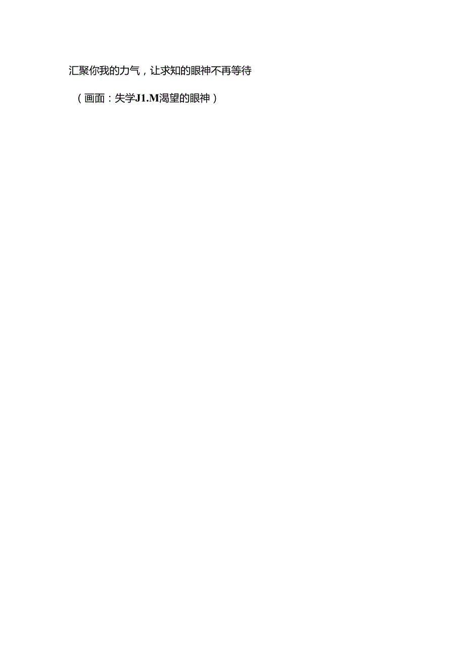 志愿者和失学儿童.docx_第2页