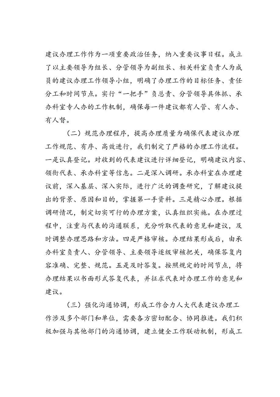 某某单位在 2024 年全市人大代表建议办理工作推进会上的汇报.docx_第2页