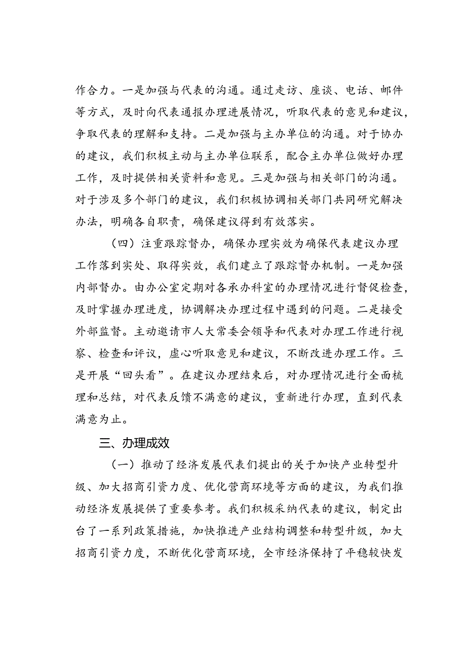 某某单位在 2024 年全市人大代表建议办理工作推进会上的汇报.docx_第3页