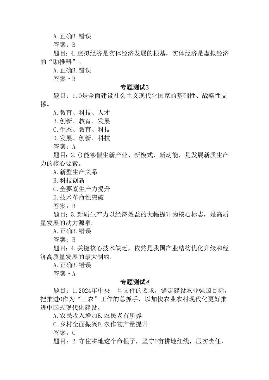 2024国家开放大学《形势与政策》专题测验及大作业参考答案.docx_第2页