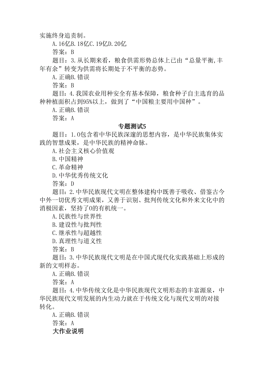 2024国家开放大学《形势与政策》专题测验及大作业参考答案.docx_第3页