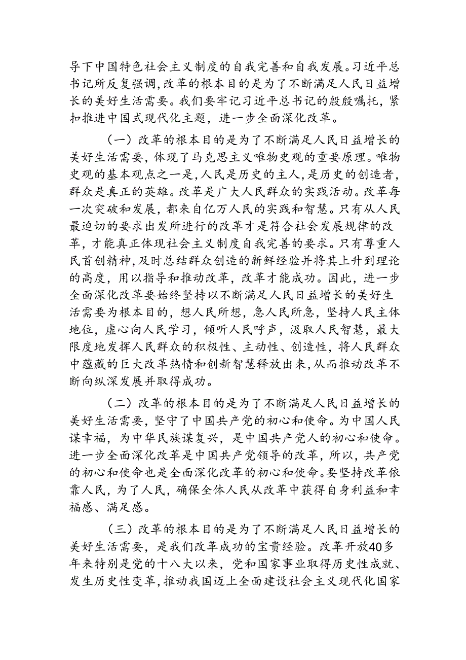二十三中全会精神党课.docx_第2页