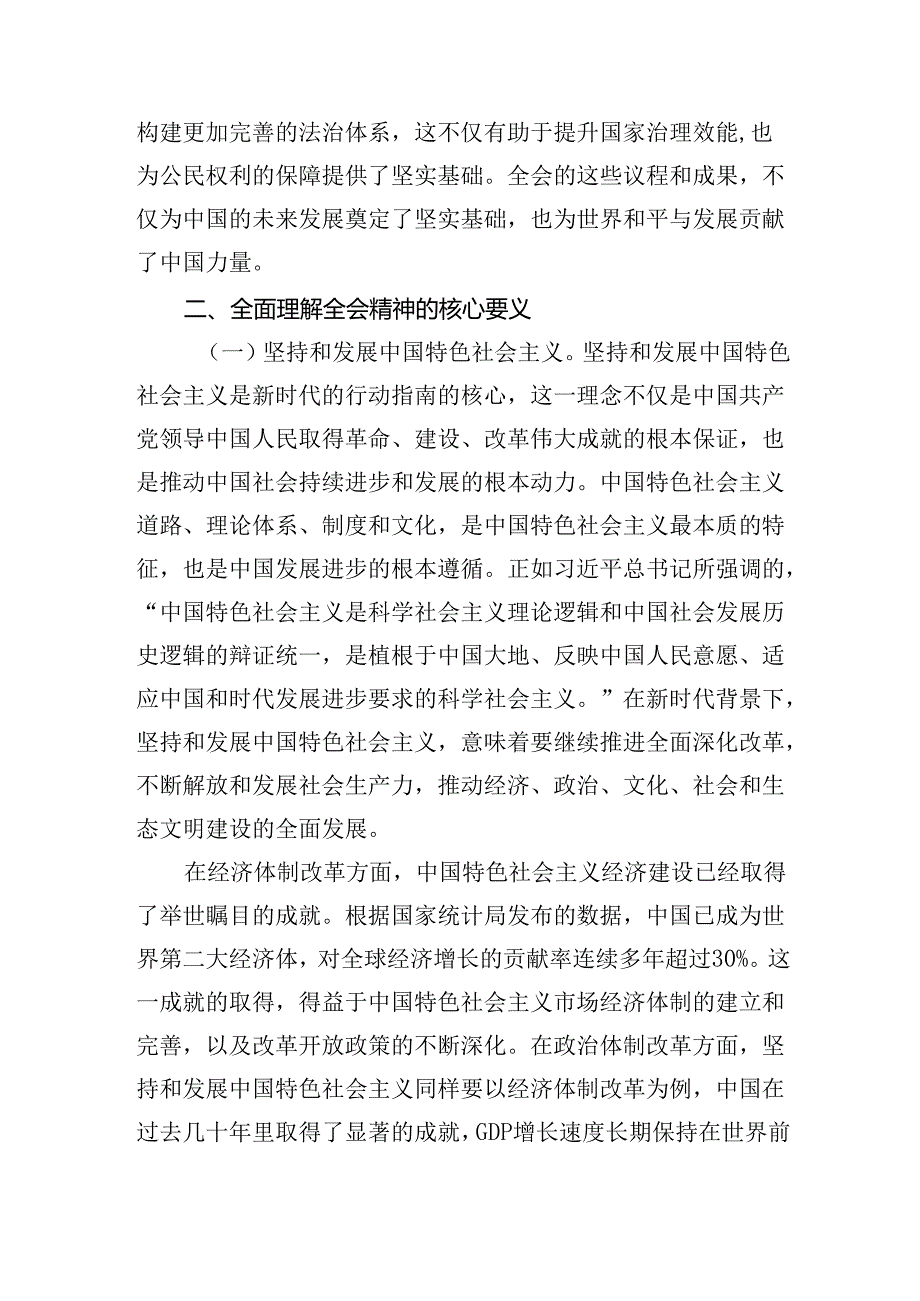 书记讲党课《二十三中全会党课》讲稿四篇：深入理解和践行党的二十三中全会精神.docx_第1页