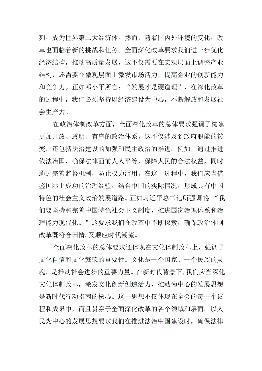 书记讲党课《二十三中全会党课》讲稿四篇：深入理解和践行党的二十三中全会精神.docx_第2页