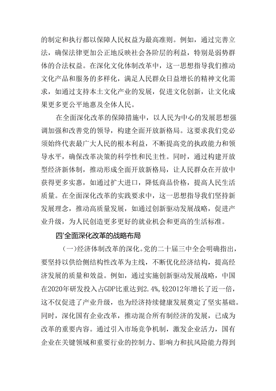书记讲党课《二十三中全会党课》讲稿四篇：深入理解和践行党的二十三中全会精神.docx_第3页