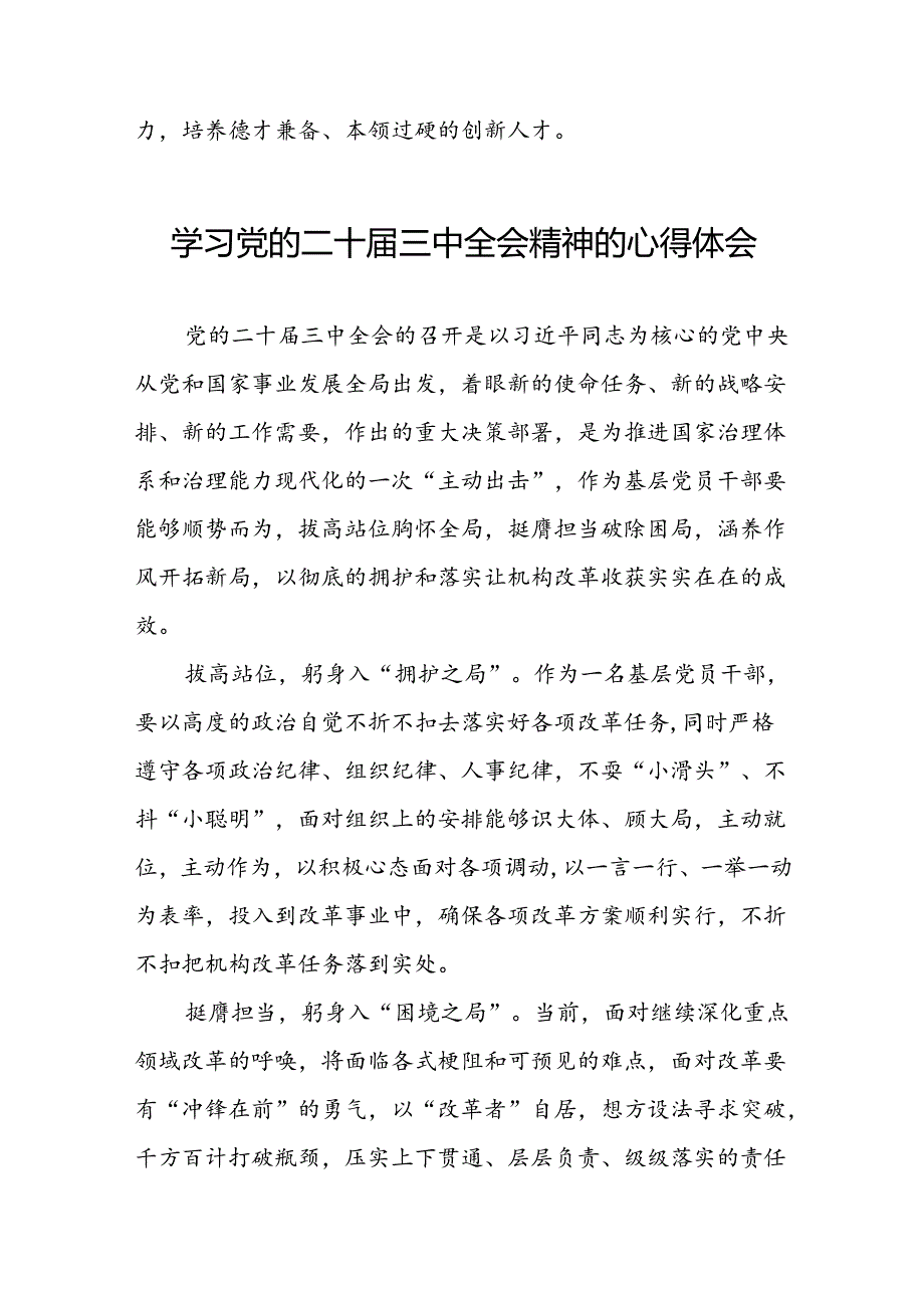 学习党的二十三中全会精神心得体会精选合集四十篇.docx_第2页