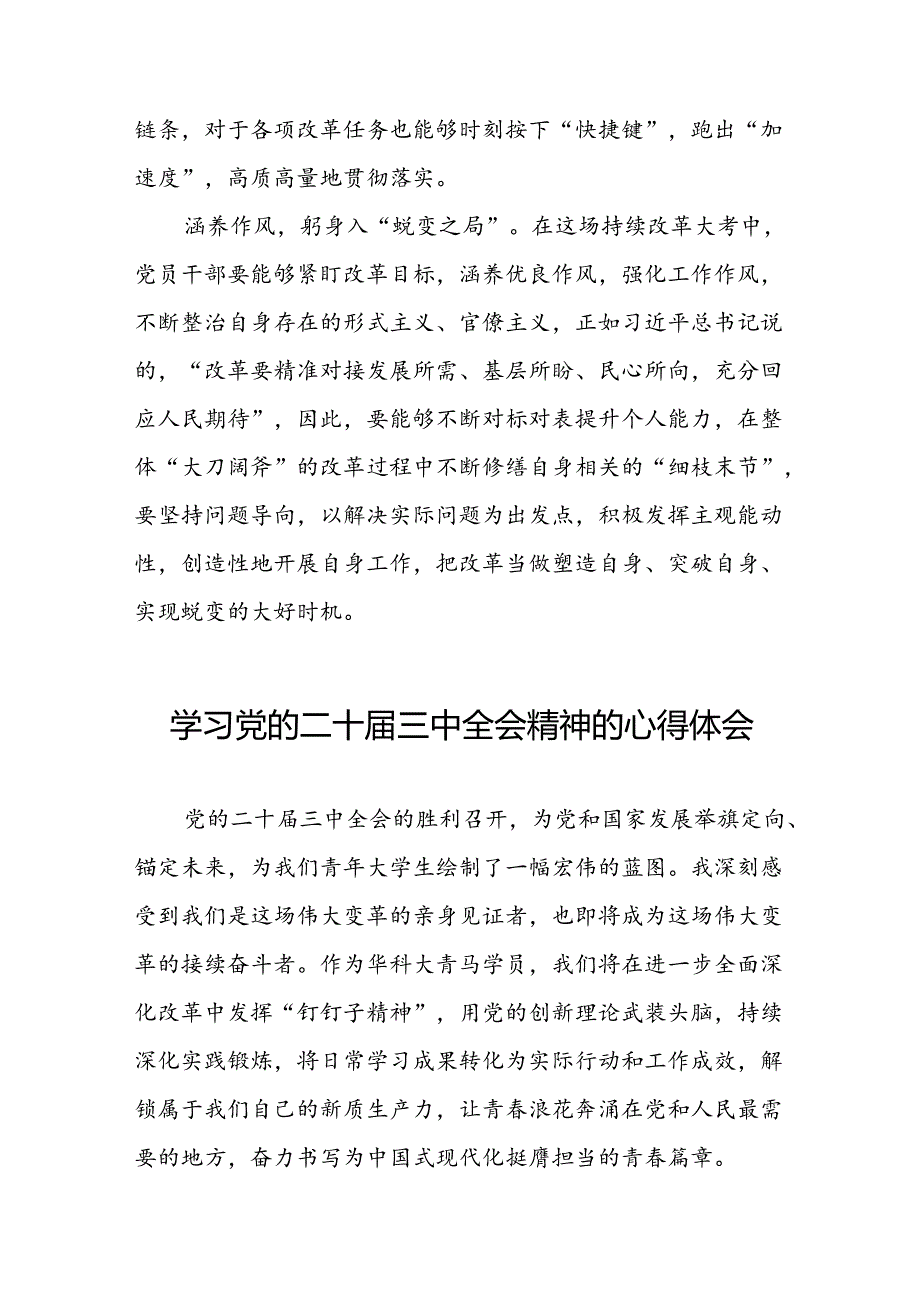 学习党的二十三中全会精神心得体会精选合集四十篇.docx_第3页