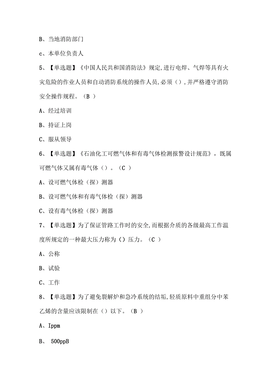 2024年裂解（裂化）工艺证考试题库.docx_第2页
