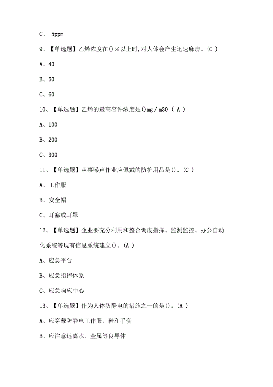 2024年裂解（裂化）工艺证考试题库.docx_第3页