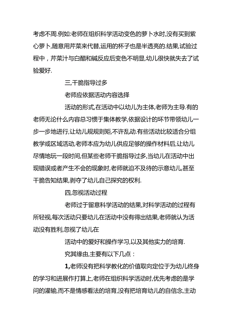 幼儿园教学反思心得6篇精选范文20xx.docx_第3页
